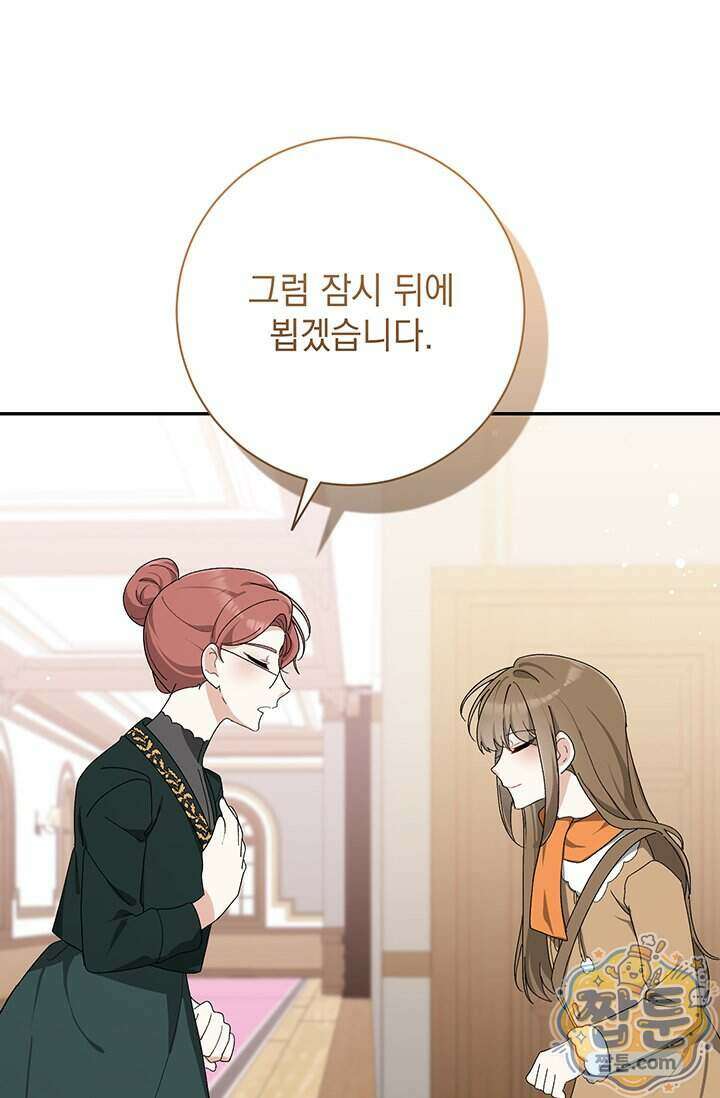 한 줄짜리 영애였을 터 264화 53