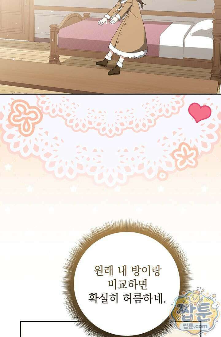 한 줄짜리 영애였을 터 264화 59
