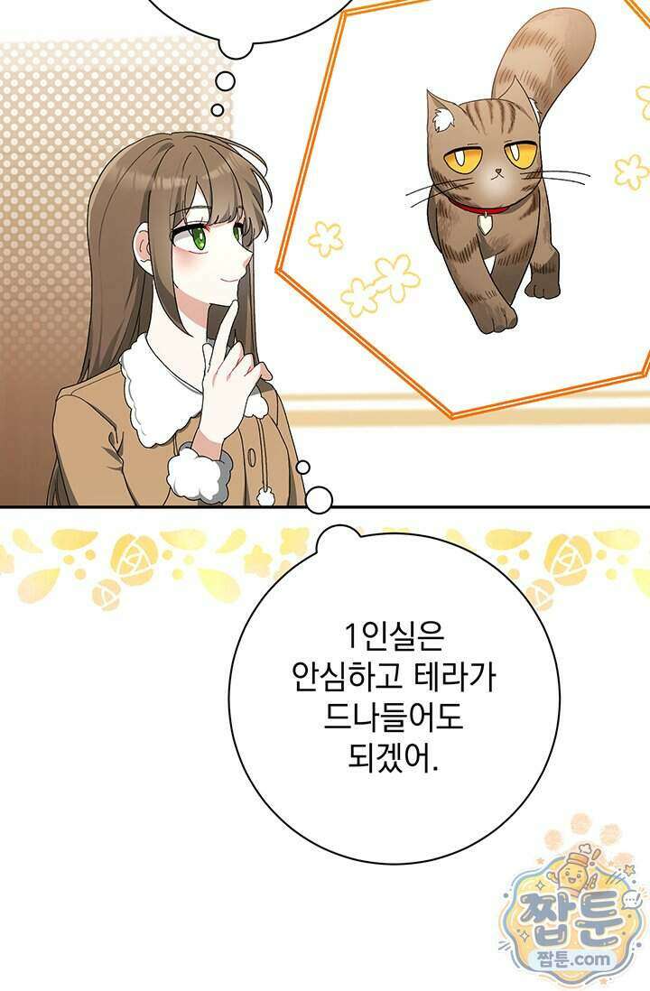 한 줄짜리 영애였을 터 264화 68