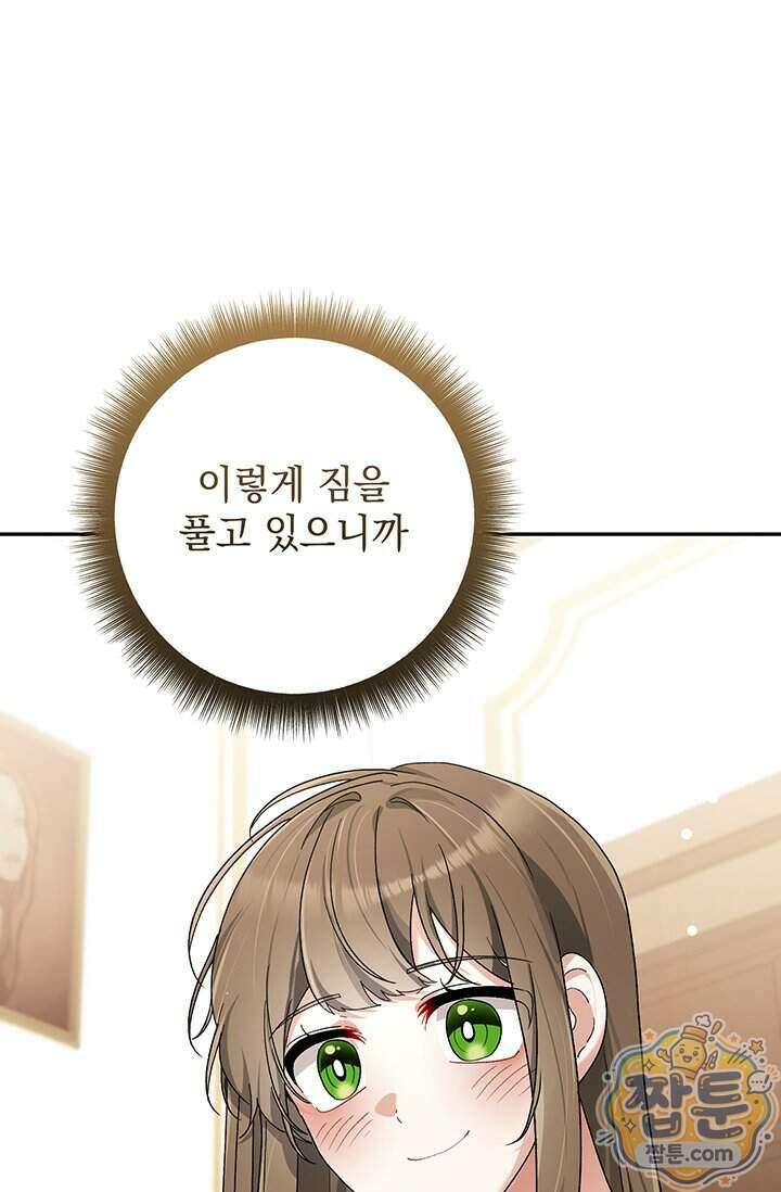 한 줄짜리 영애였을 터 264화 71