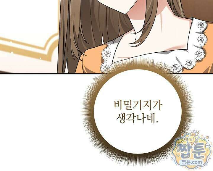 한 줄짜리 영애였을 터 264화 72
