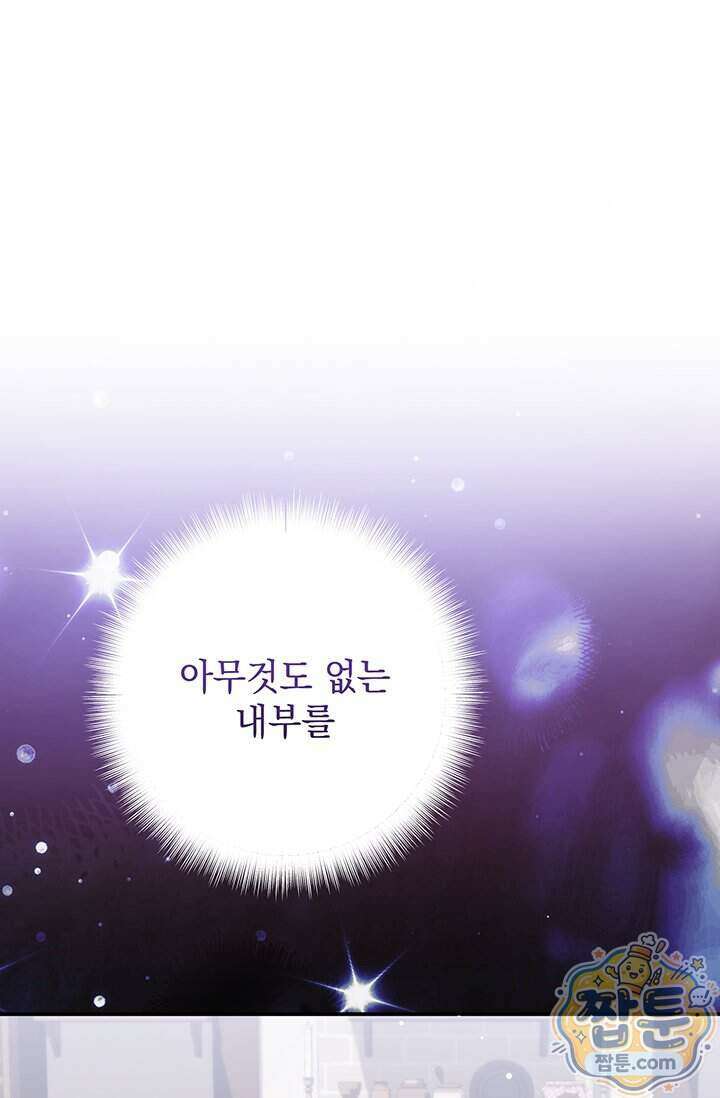 한 줄짜리 영애였을 터 264화 73