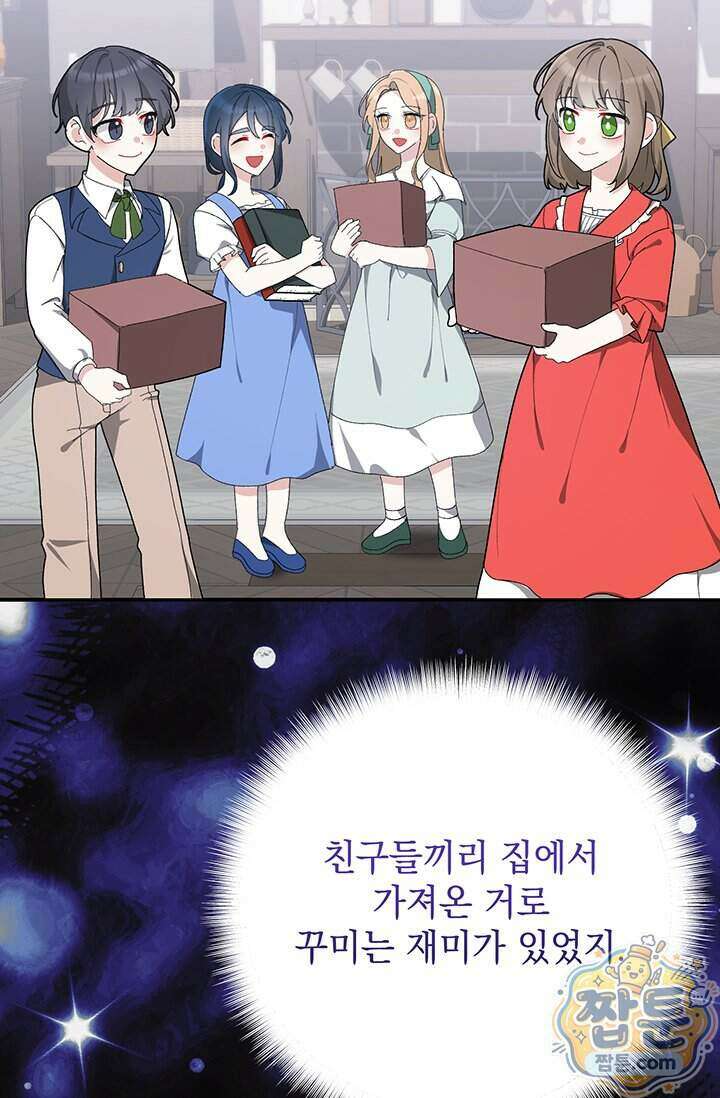 한 줄짜리 영애였을 터 264화 74