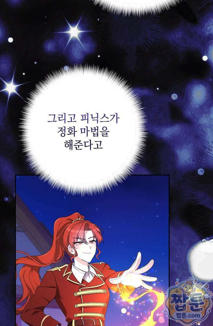 한 줄짜리 영애였을 터 264화 75