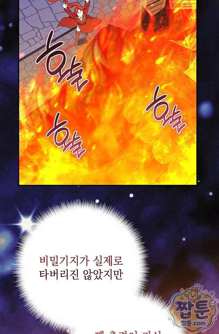 한 줄짜리 영애였을 터 264화 77