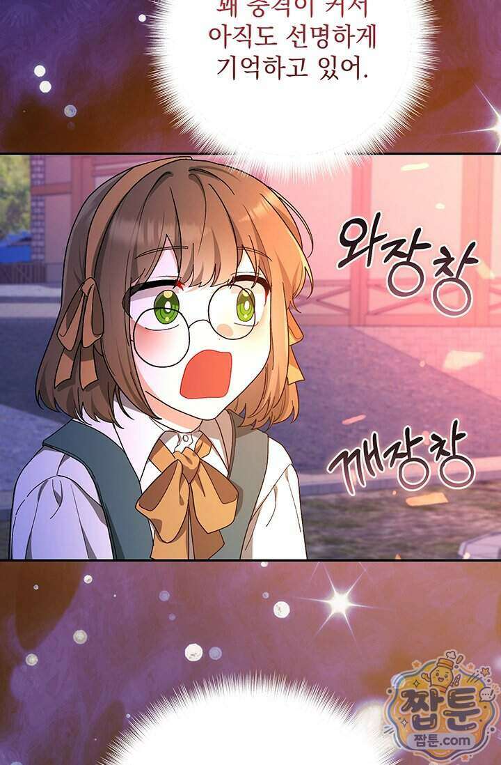 한 줄짜리 영애였을 터 264화 78