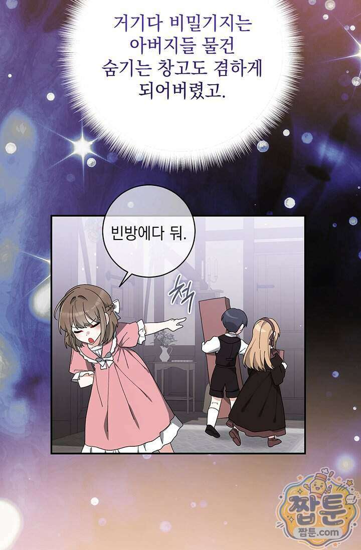 한 줄짜리 영애였을 터 264화 79