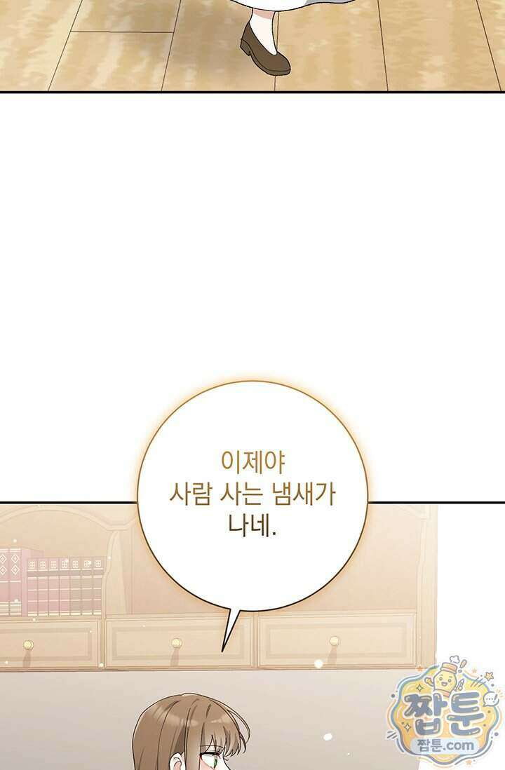 한 줄짜리 영애였을 터 264화 81