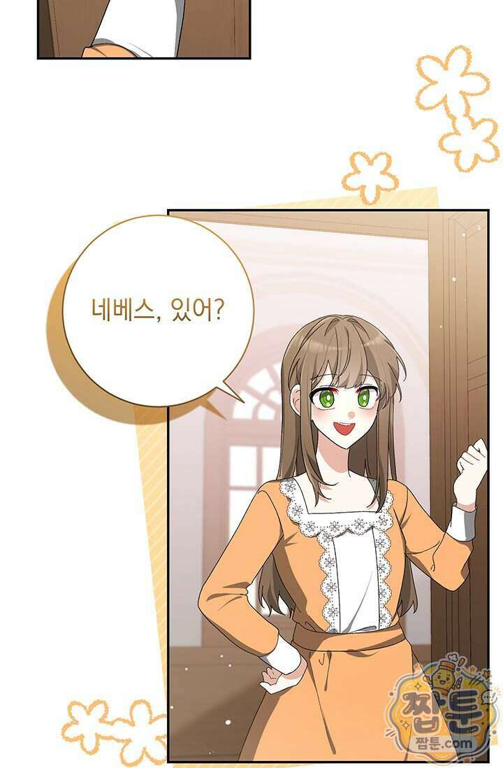 한 줄짜리 영애였을 터 264화 86