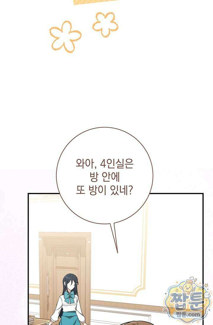 한 줄짜리 영애였을 터 264화 87