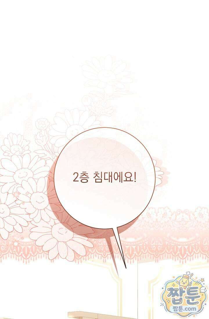 한 줄짜리 영애였을 터 264화 91