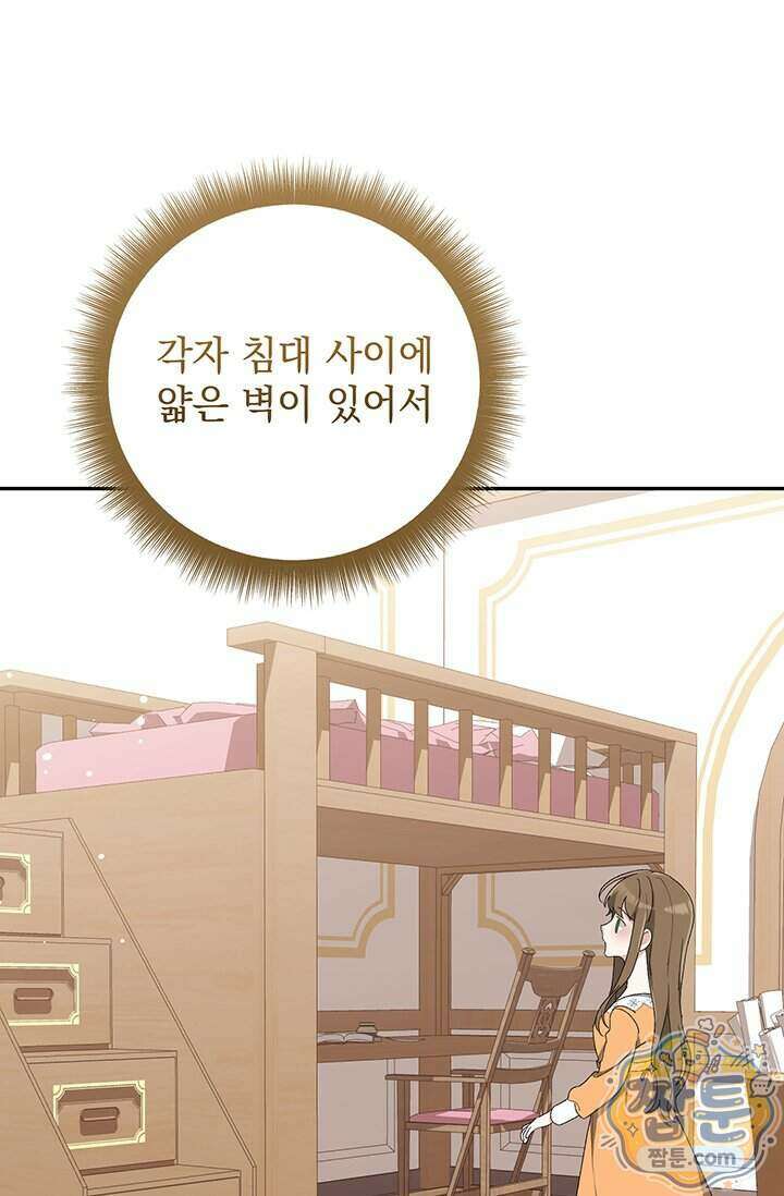 한 줄짜리 영애였을 터 264화 95