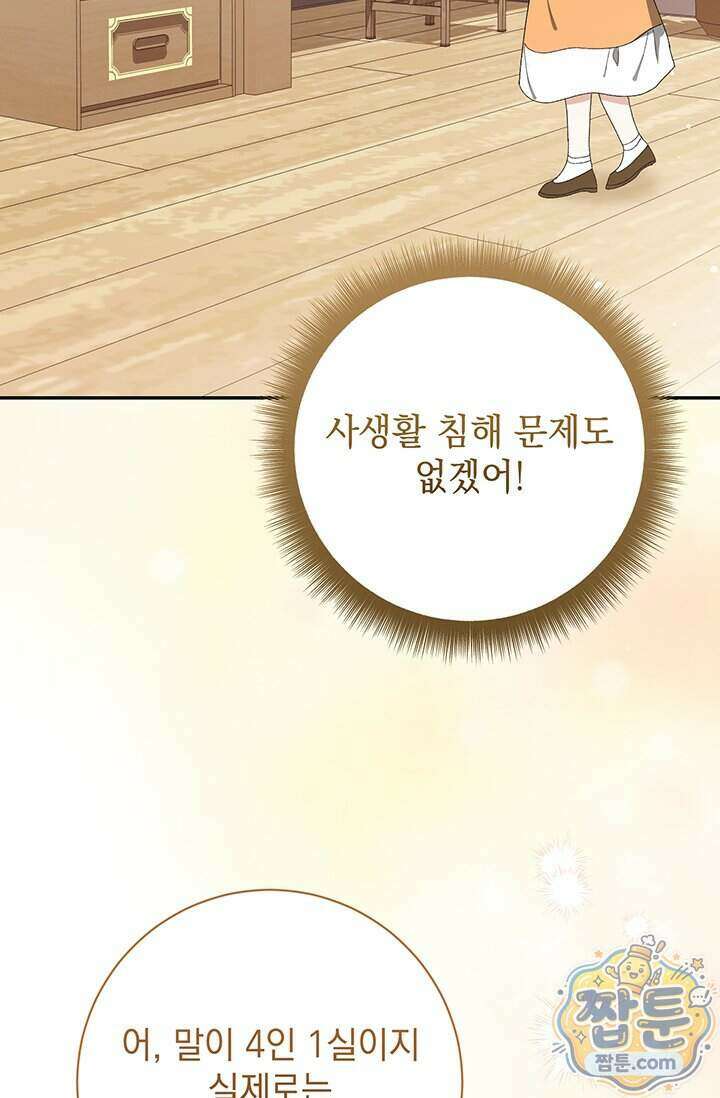 한 줄짜리 영애였을 터 264화 96