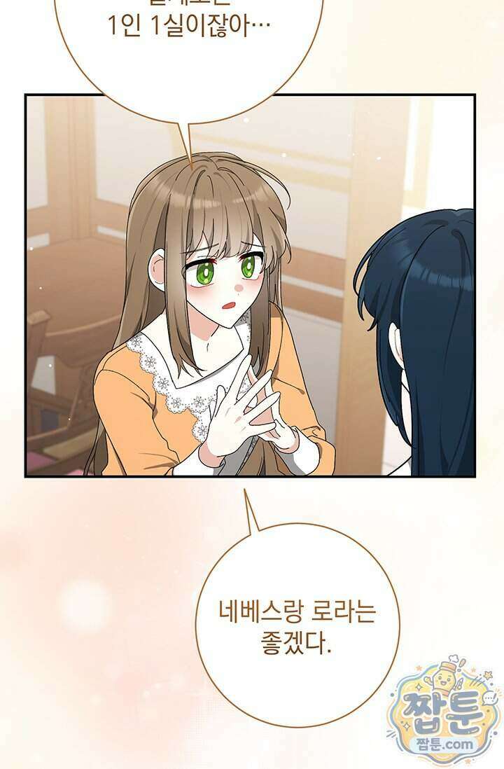 한 줄짜리 영애였을 터 264화 97