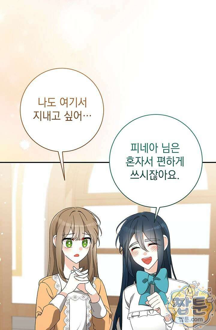 한 줄짜리 영애였을 터 264화 98