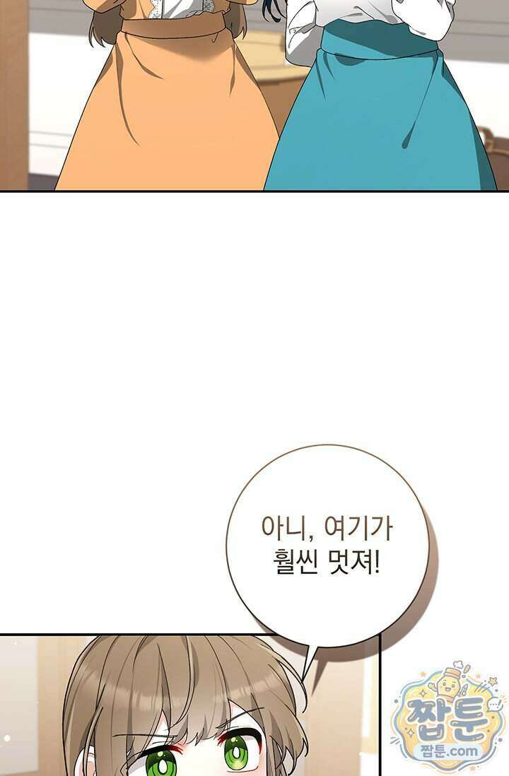 한 줄짜리 영애였을 터 264화 99