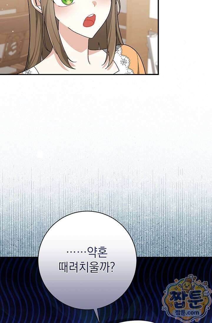한 줄짜리 영애였을 터 264화 100