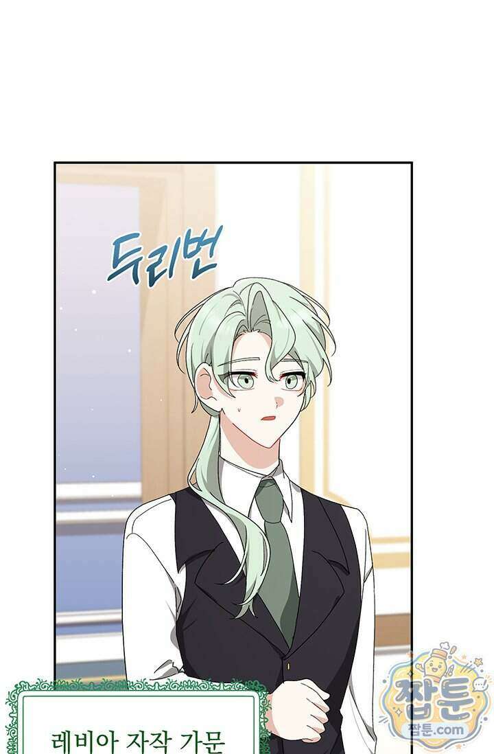 한 줄짜리 영애였을 터 264화 106