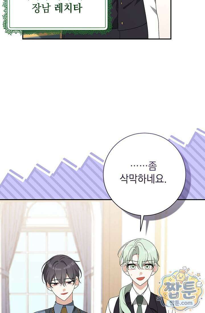 한 줄짜리 영애였을 터 264화 107