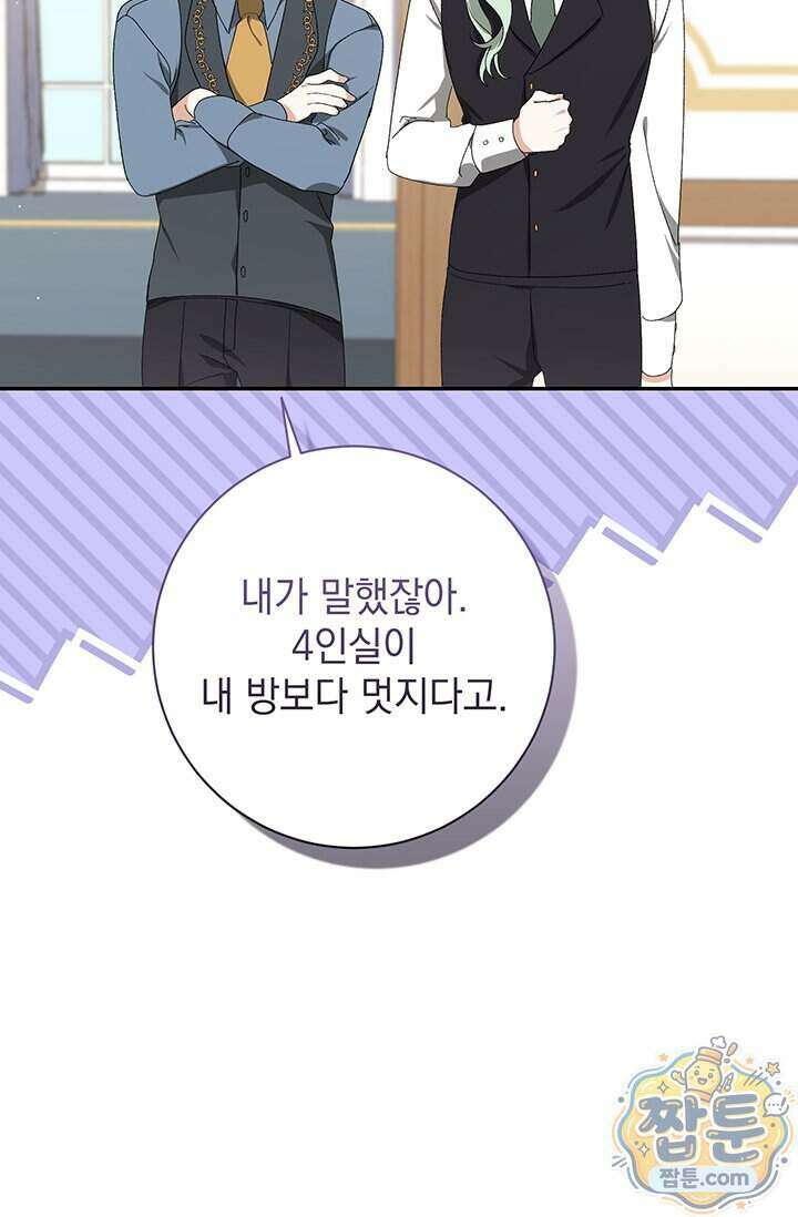 한 줄짜리 영애였을 터 264화 108