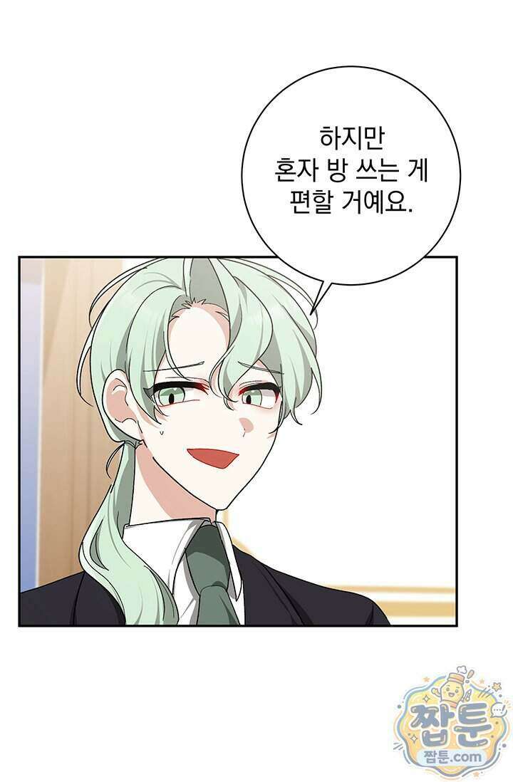 한 줄짜리 영애였을 터 264화 109