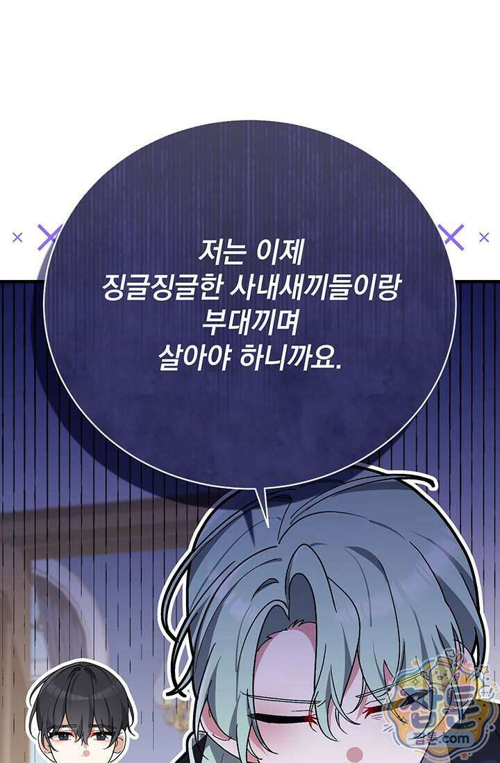 한 줄짜리 영애였을 터 264화 111