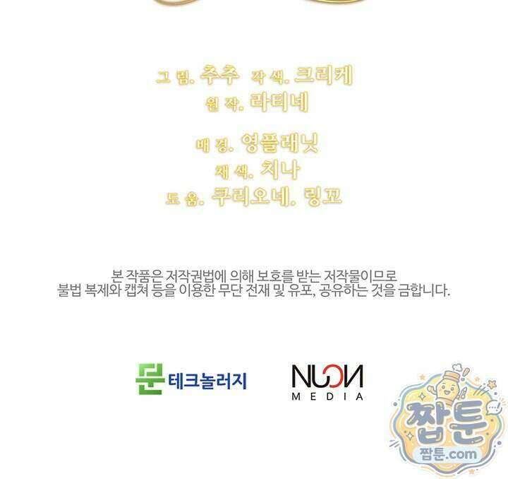 한 줄짜리 영애였을 터 264화 115