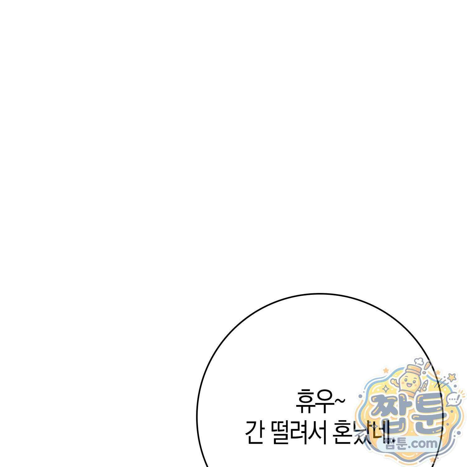 가짜 집착광공에게 집착하는 진짜들 54화 14