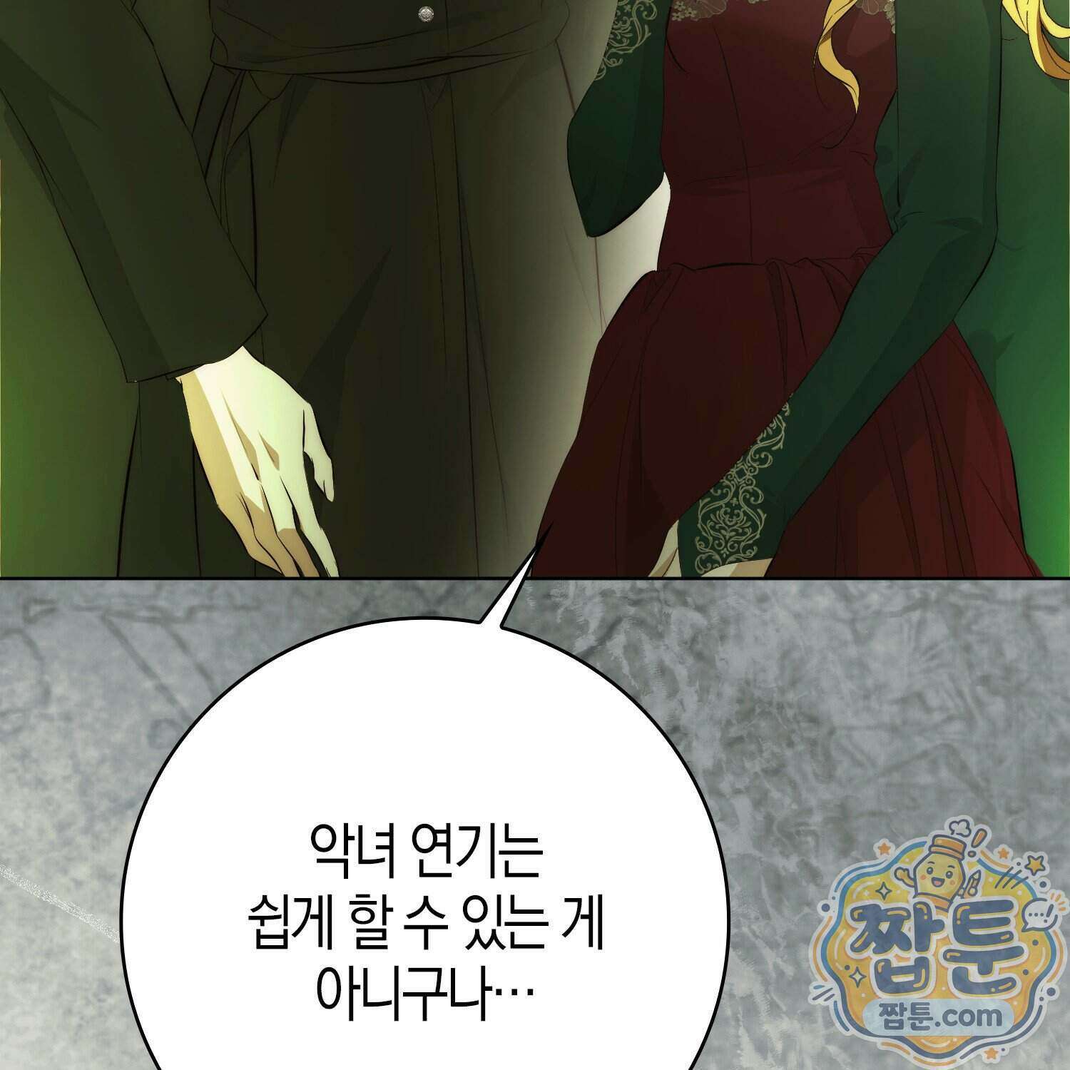 가짜 집착광공에게 집착하는 진짜들 54화 16