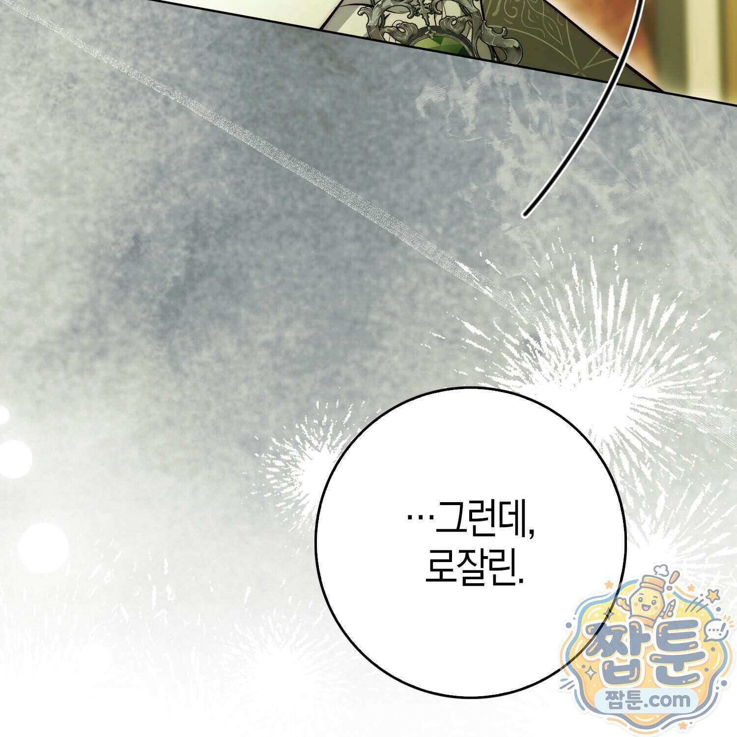 가짜 집착광공에게 집착하는 진짜들 54화 19