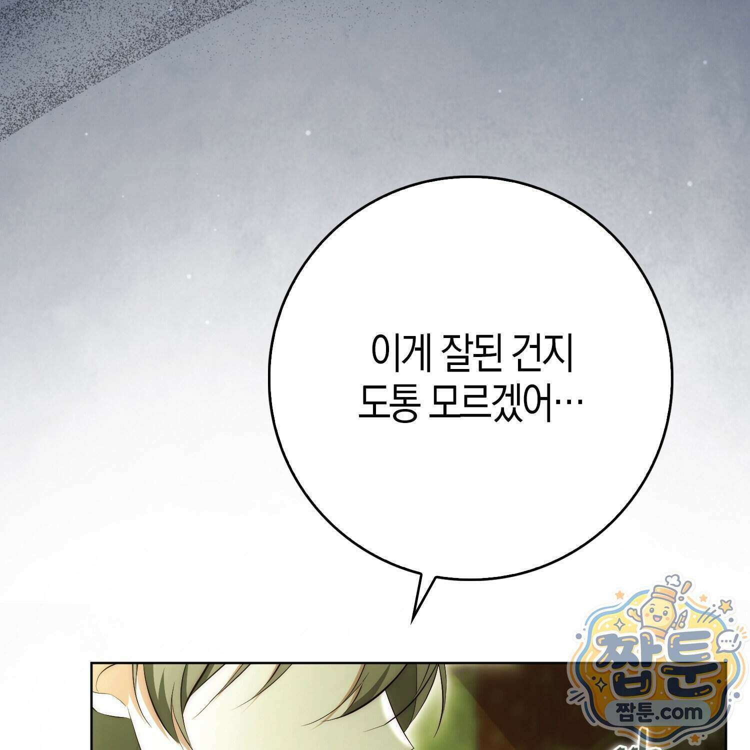 가짜 집착광공에게 집착하는 진짜들 54화 22