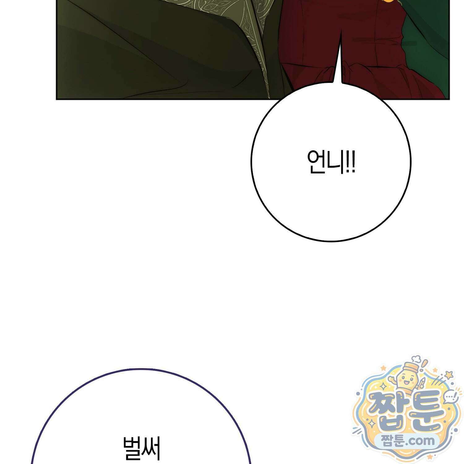 가짜 집착광공에게 집착하는 진짜들 54화 24