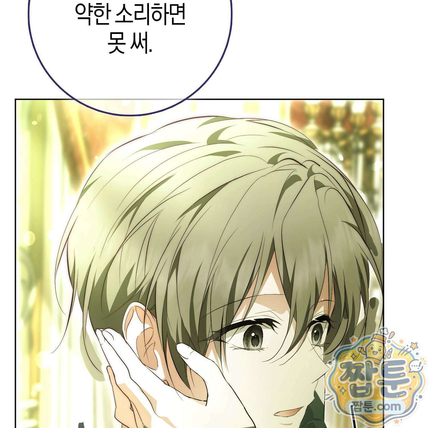 가짜 집착광공에게 집착하는 진짜들 54화 25