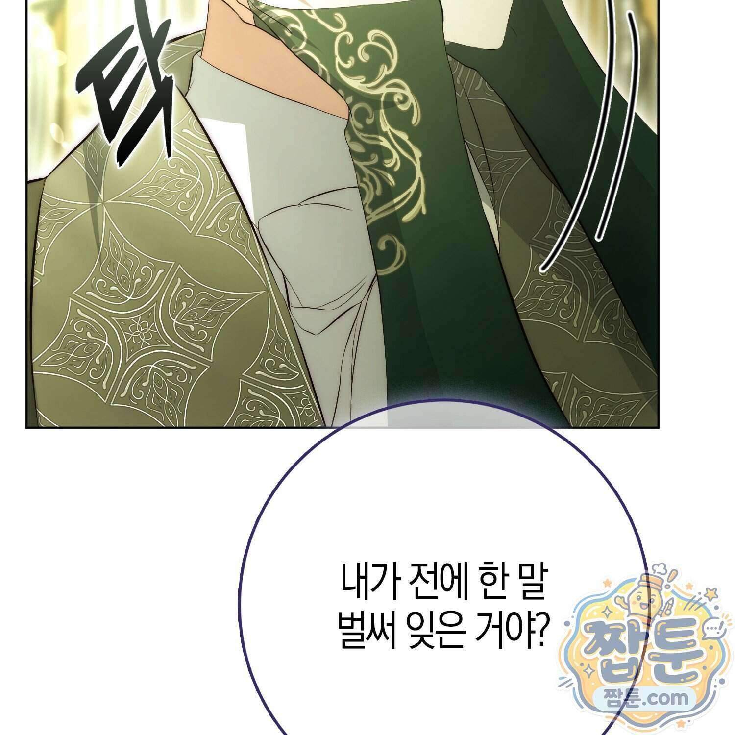 가짜 집착광공에게 집착하는 진짜들 54화 26