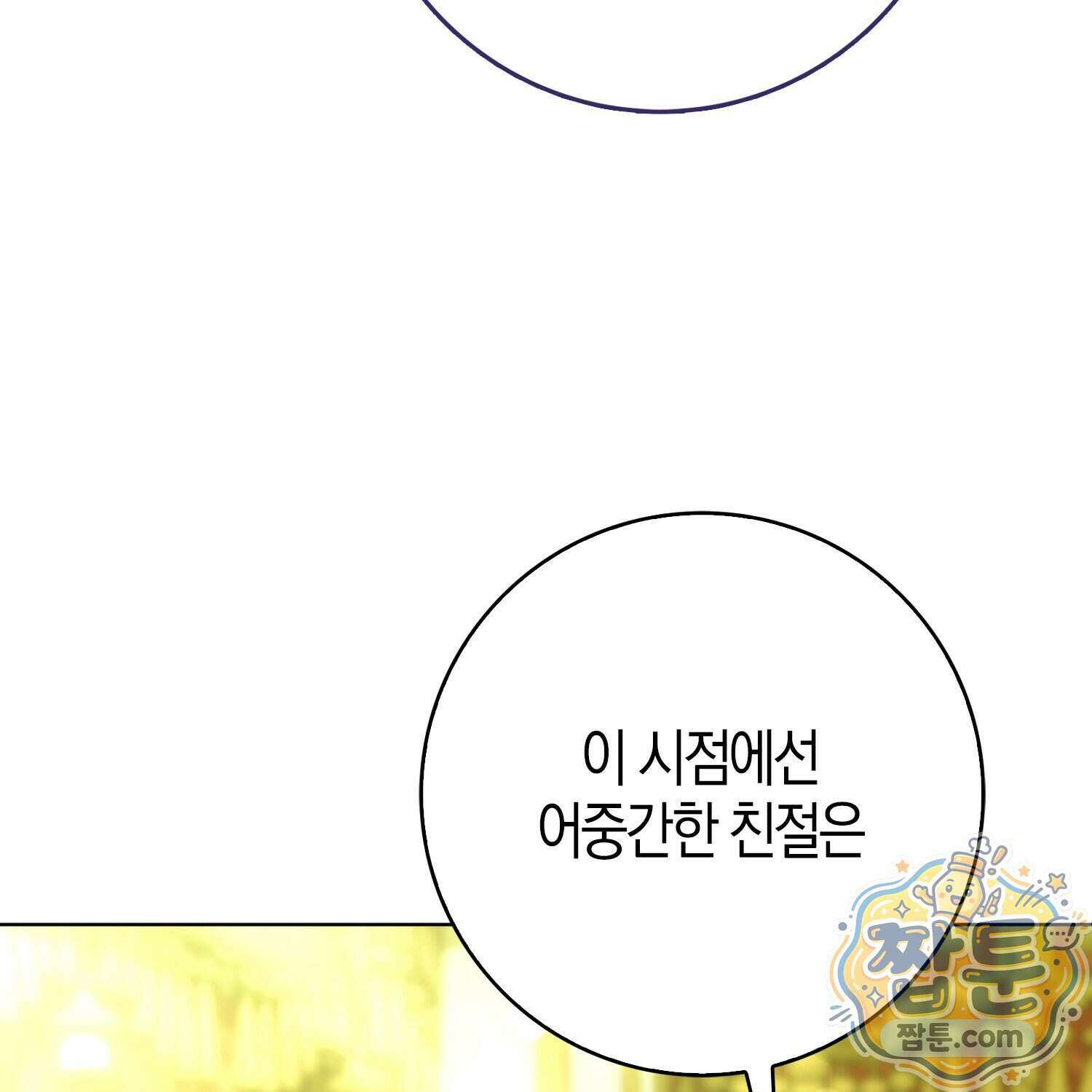 가짜 집착광공에게 집착하는 진짜들 54화 27