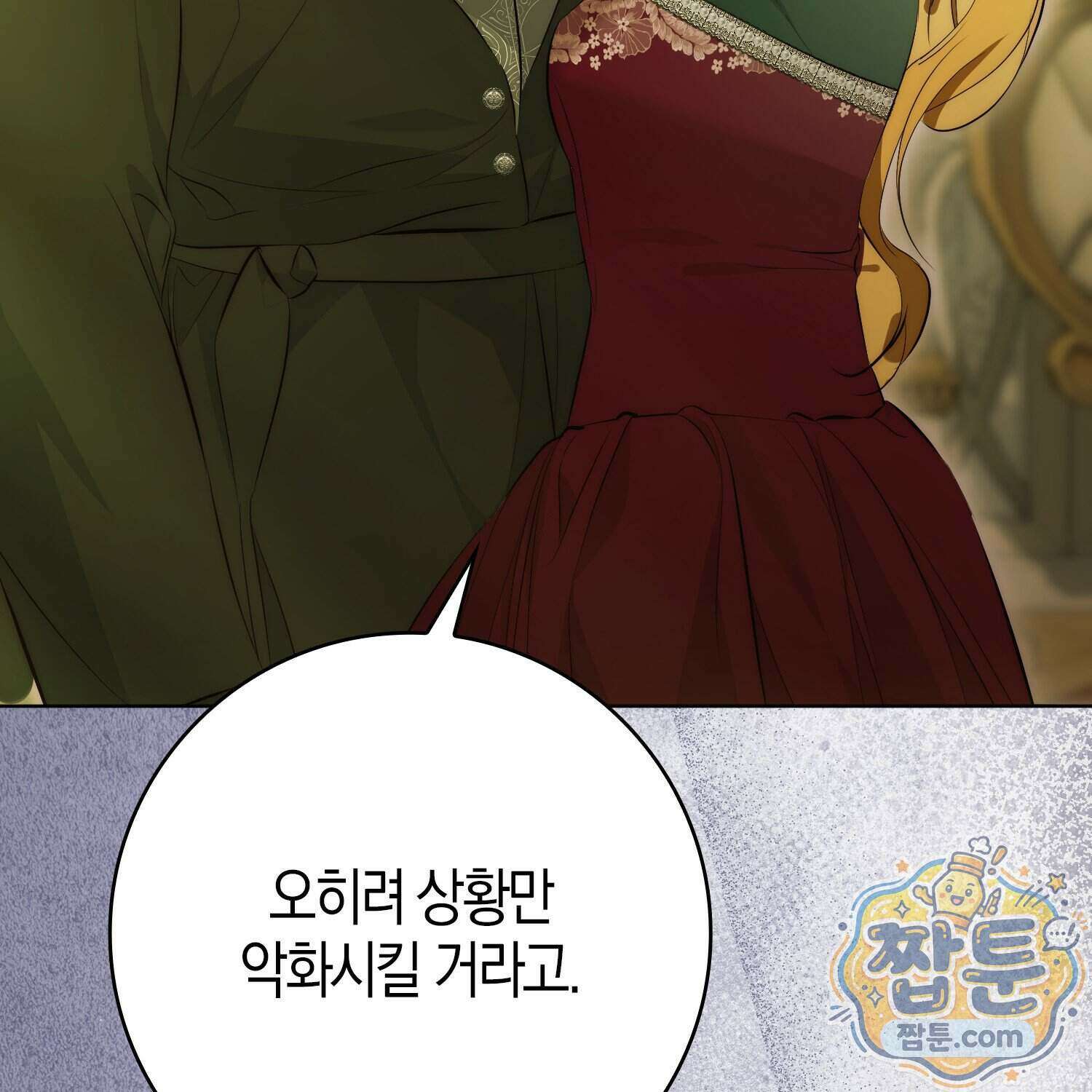 가짜 집착광공에게 집착하는 진짜들 54화 29