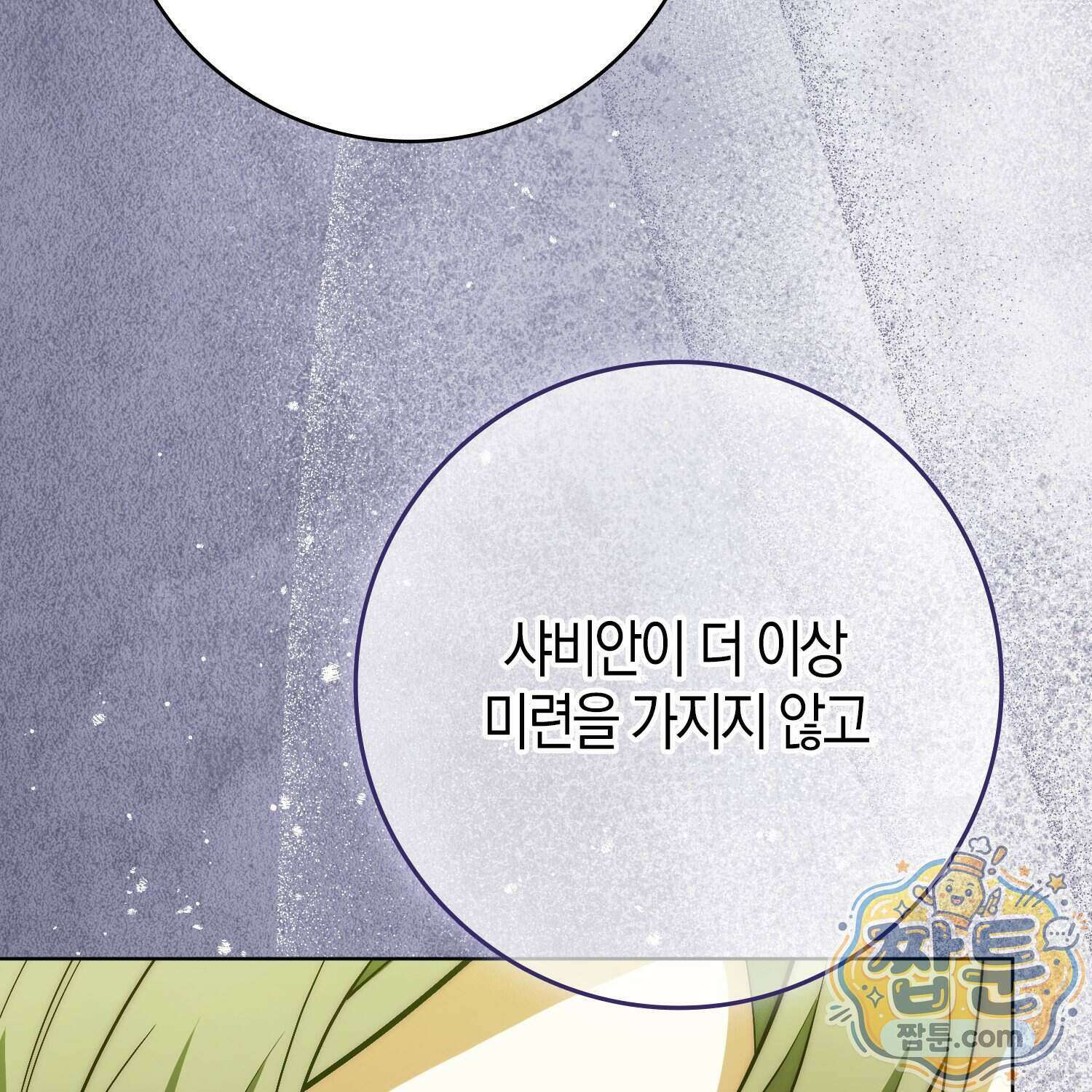 가짜 집착광공에게 집착하는 진짜들 54화 30