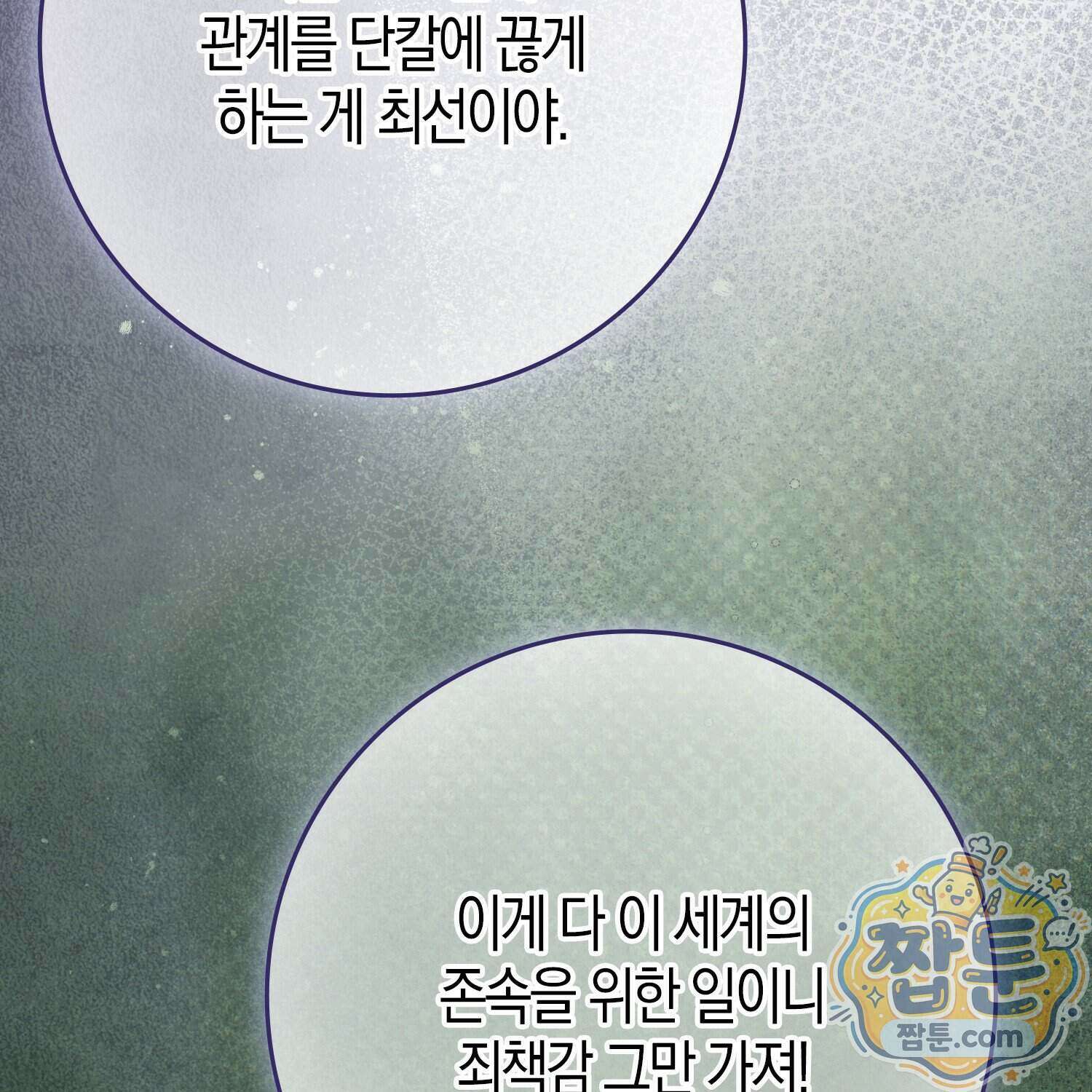 가짜 집착광공에게 집착하는 진짜들 54화 32