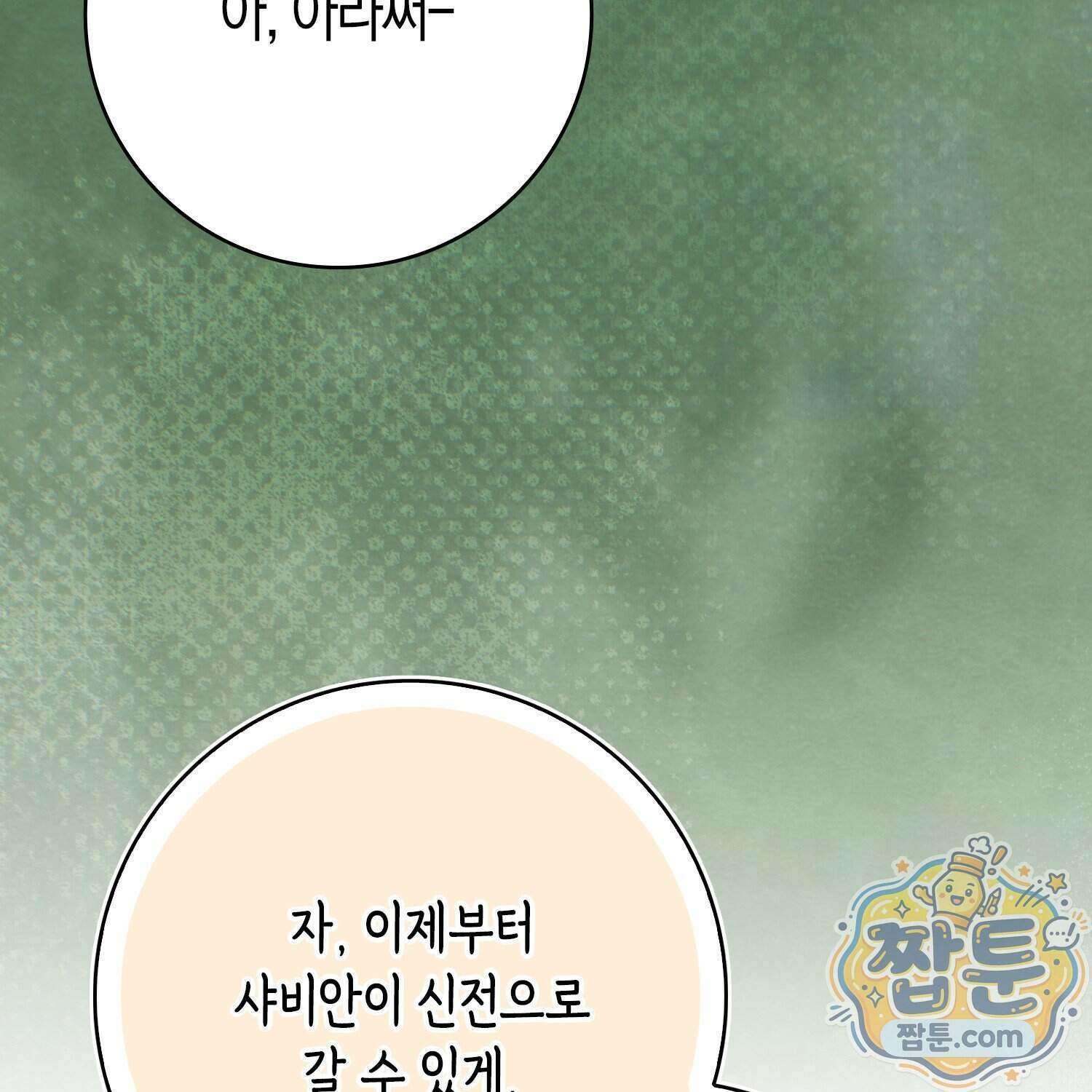 가짜 집착광공에게 집착하는 진짜들 54화 35
