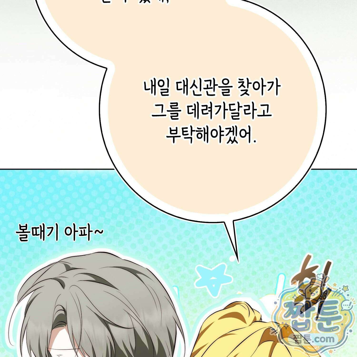 가짜 집착광공에게 집착하는 진짜들 54화 36
