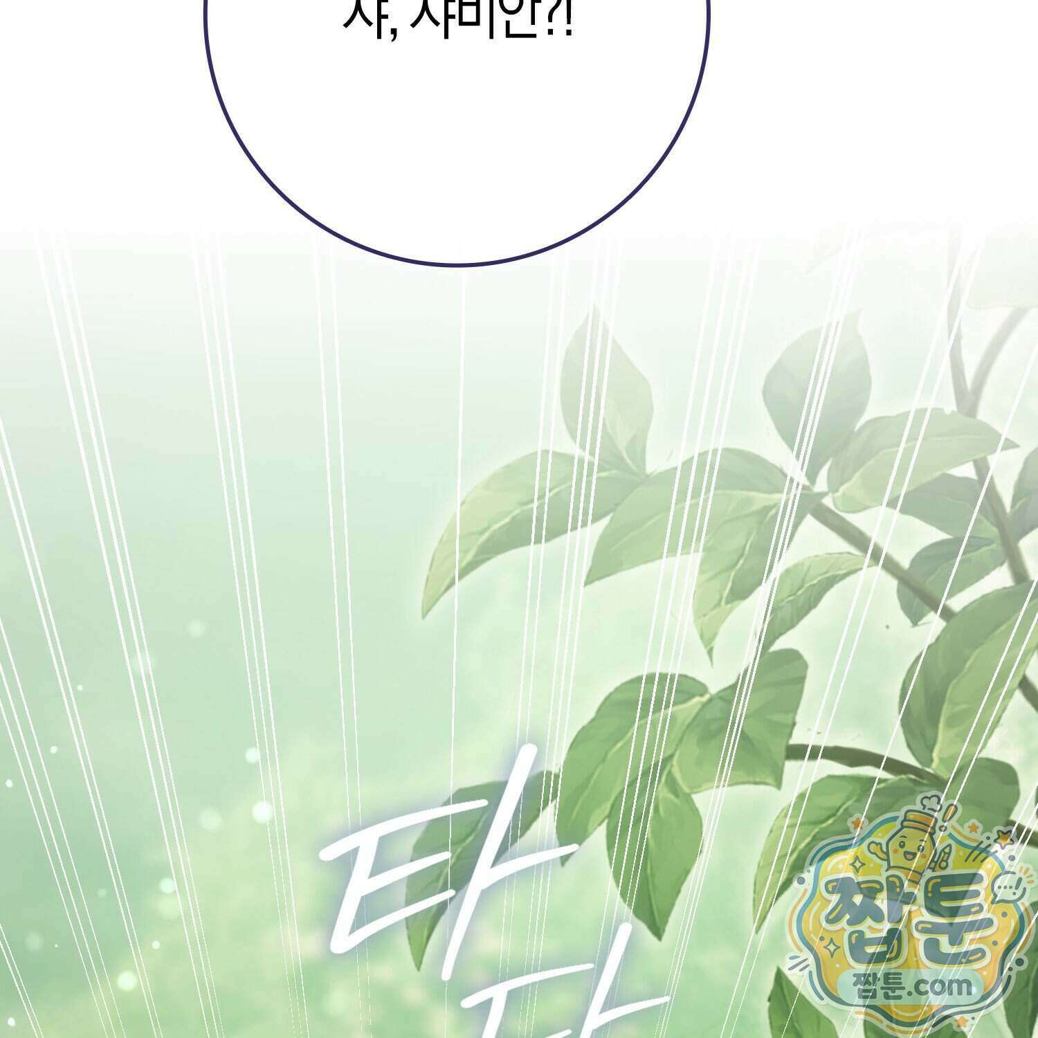 가짜 집착광공에게 집착하는 진짜들 54화 40