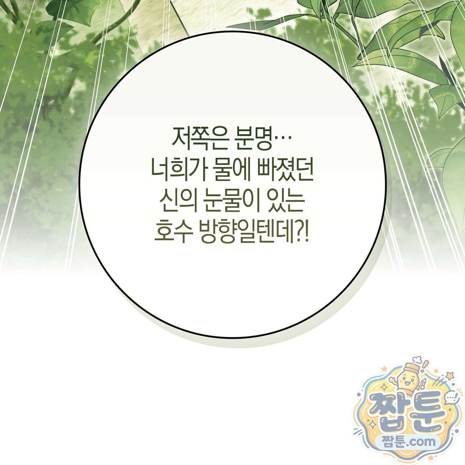 가짜 집착광공에게 집착하는 진짜들 54화 43