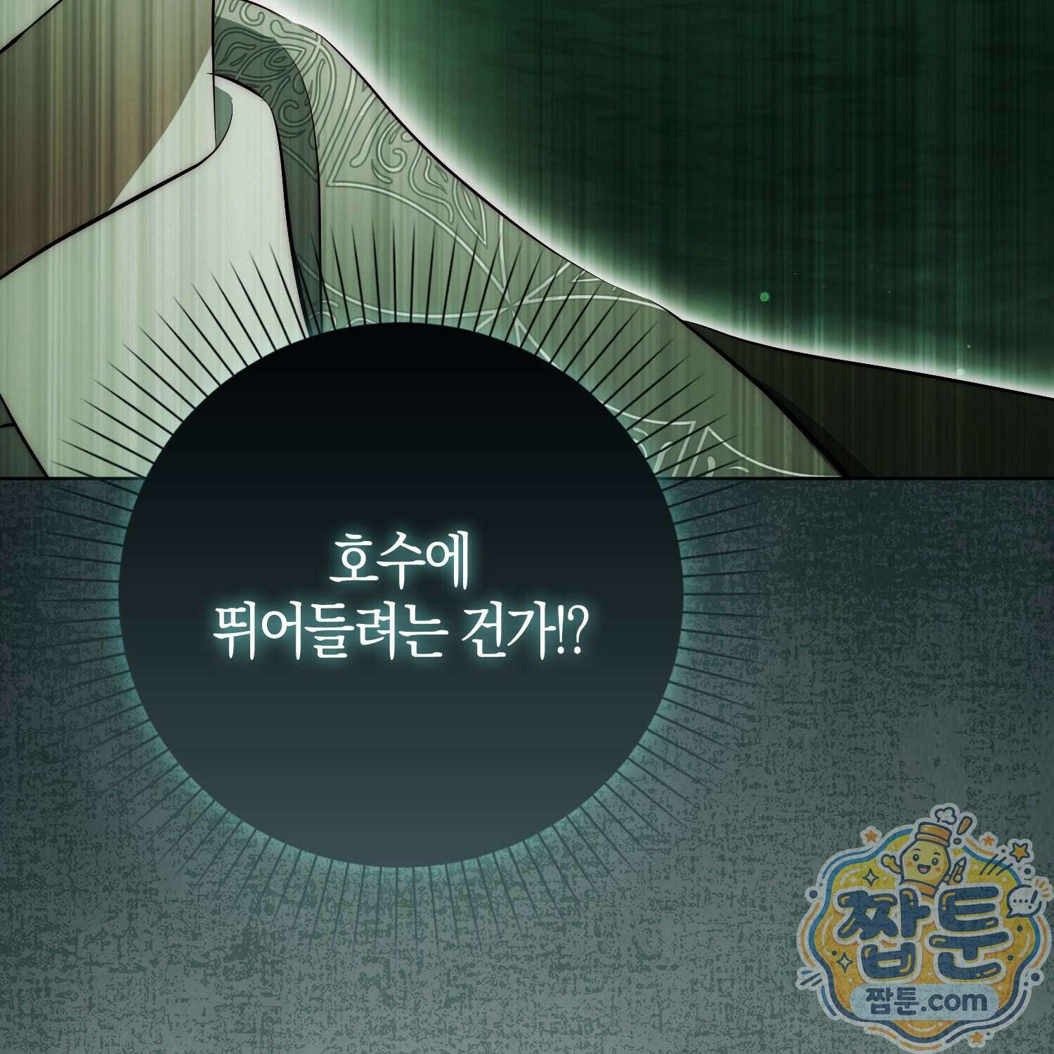 가짜 집착광공에게 집착하는 진짜들 54화 46