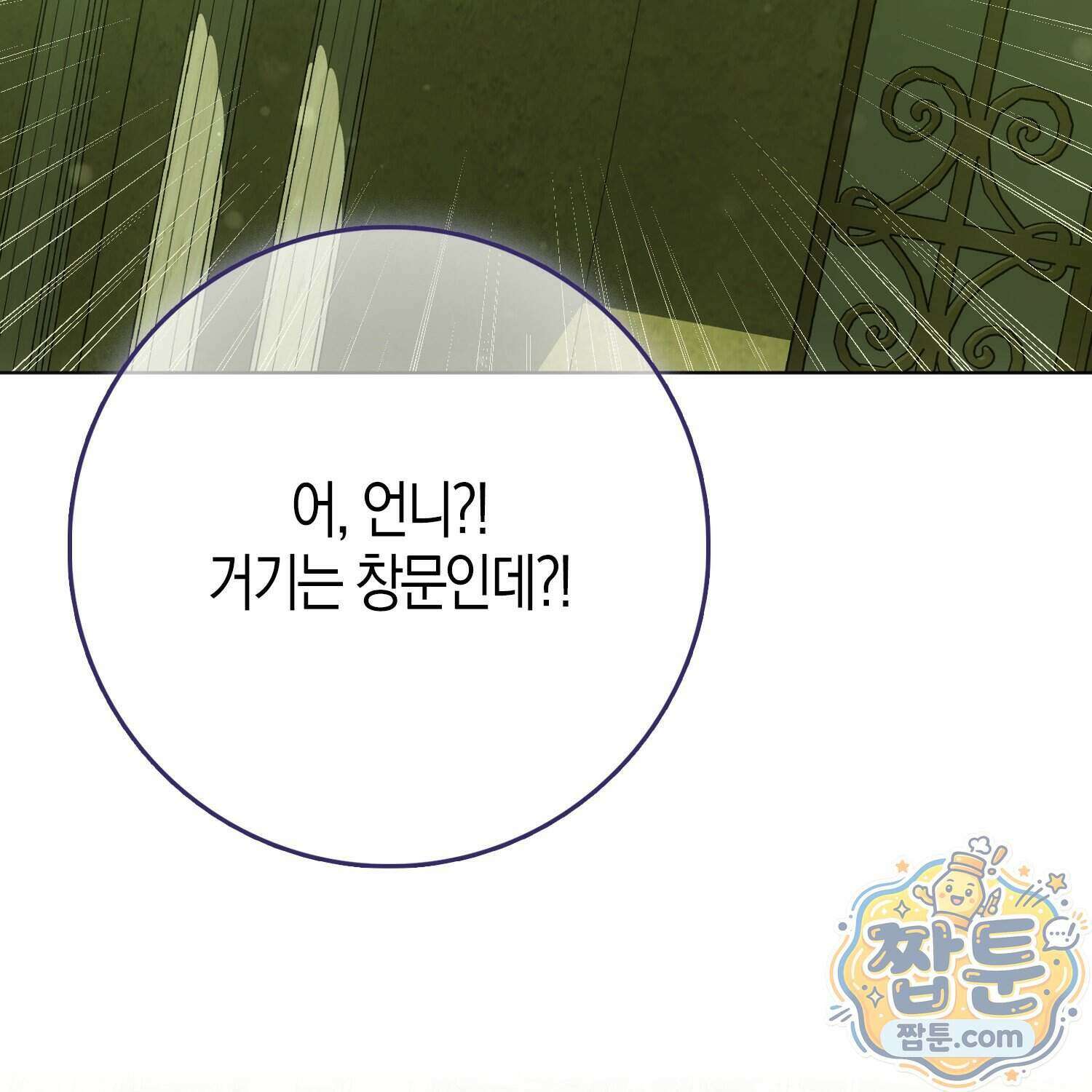 가짜 집착광공에게 집착하는 진짜들 54화 48