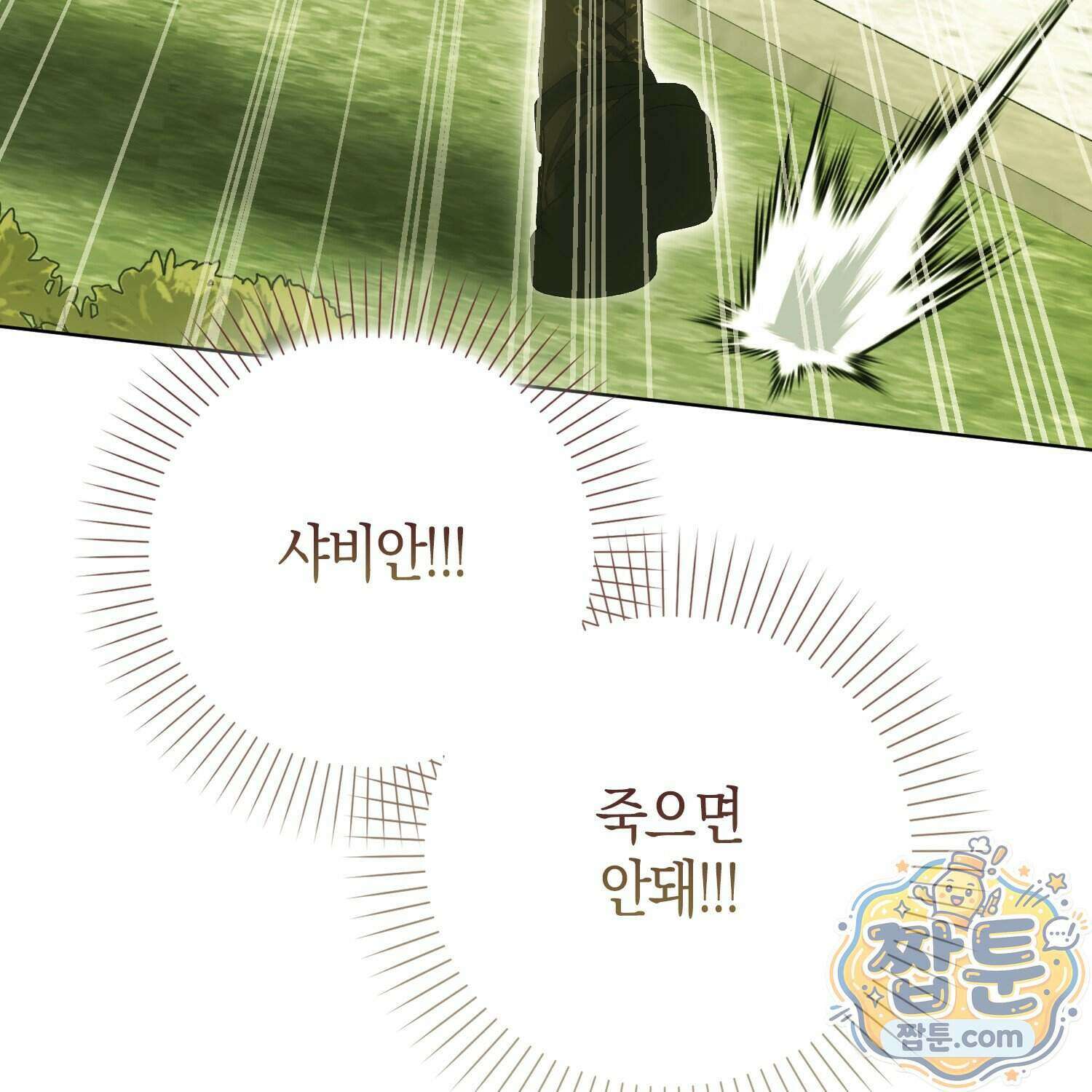 가짜 집착광공에게 집착하는 진짜들 54화 52