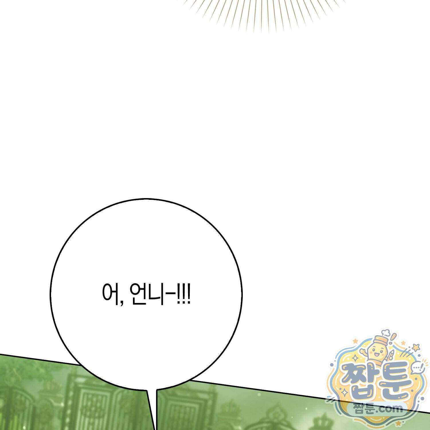 가짜 집착광공에게 집착하는 진짜들 54화 53