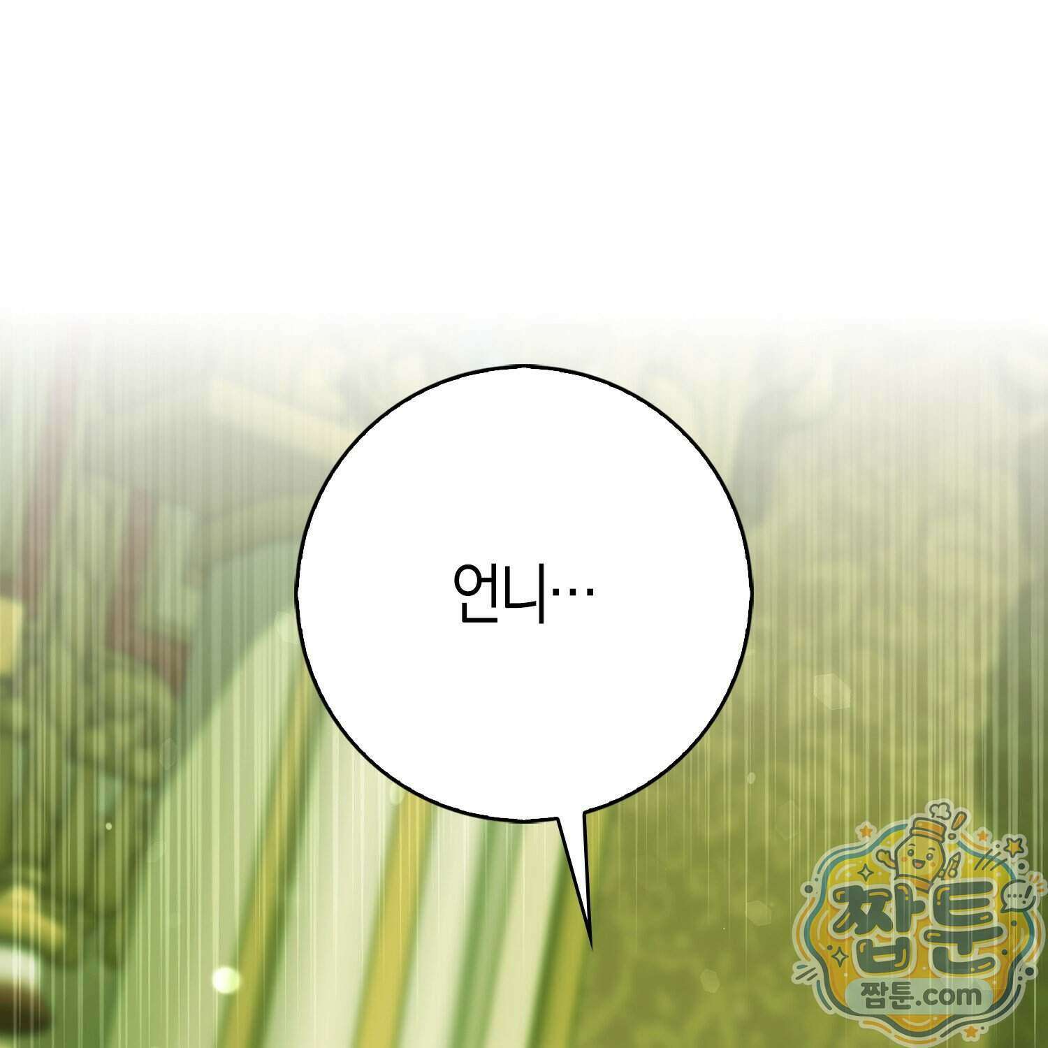 가짜 집착광공에게 집착하는 진짜들 54화 56