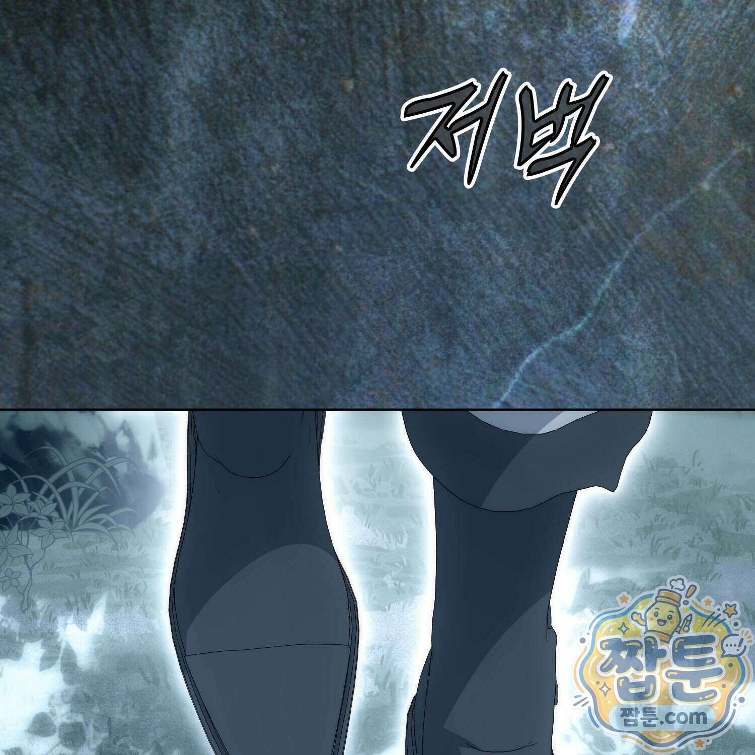 가짜 집착광공에게 집착하는 진짜들 54화 66