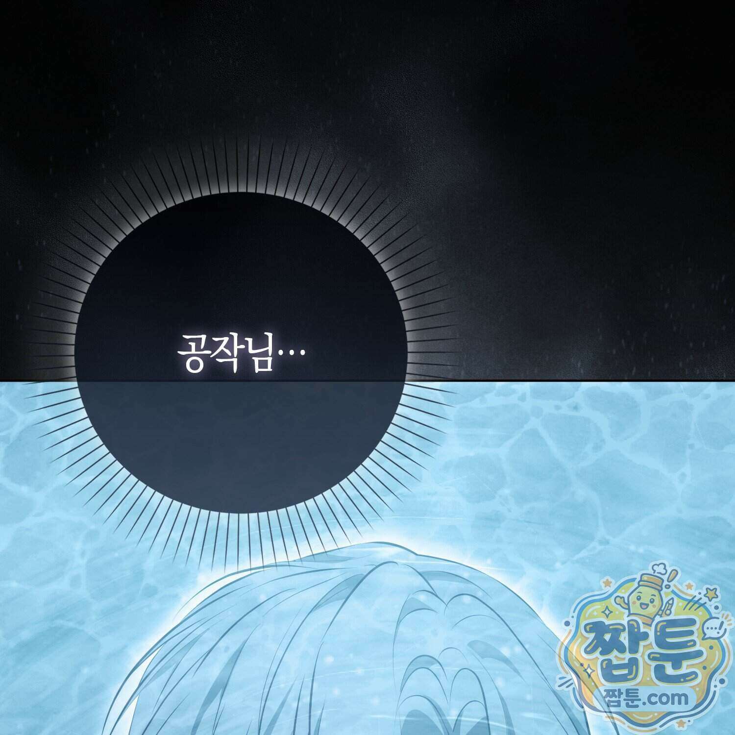 가짜 집착광공에게 집착하는 진짜들 54화 74