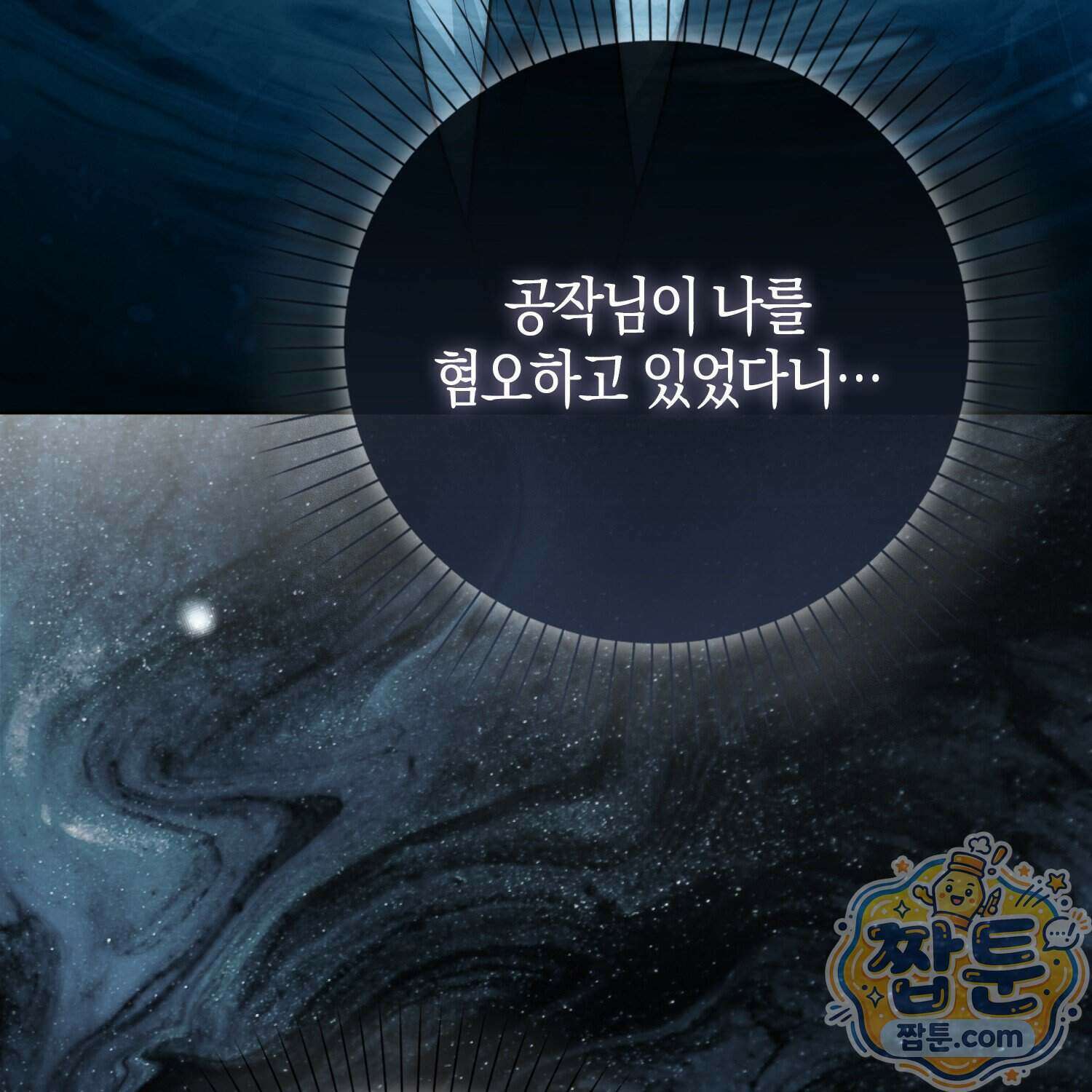 가짜 집착광공에게 집착하는 진짜들 54화 76